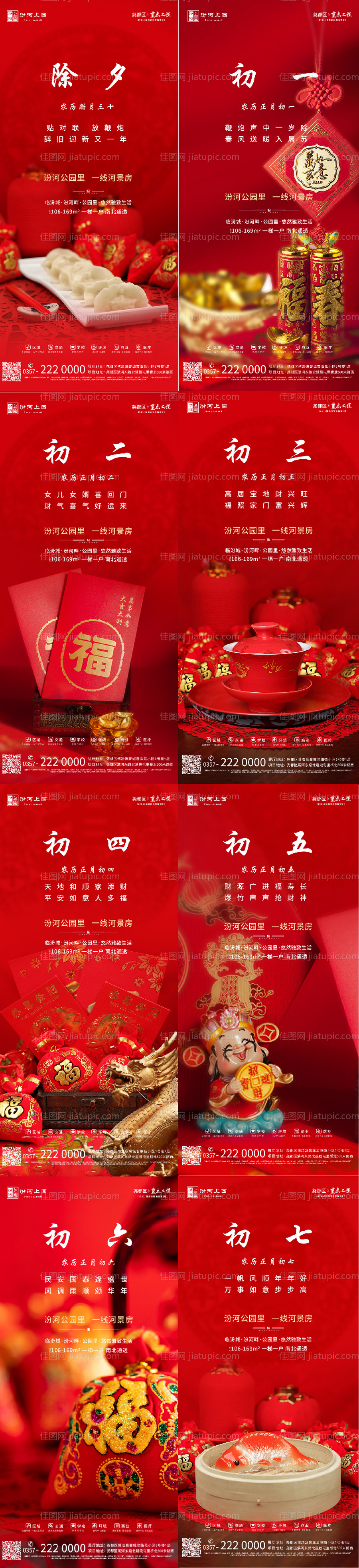 春节拜年系列海报-源文件