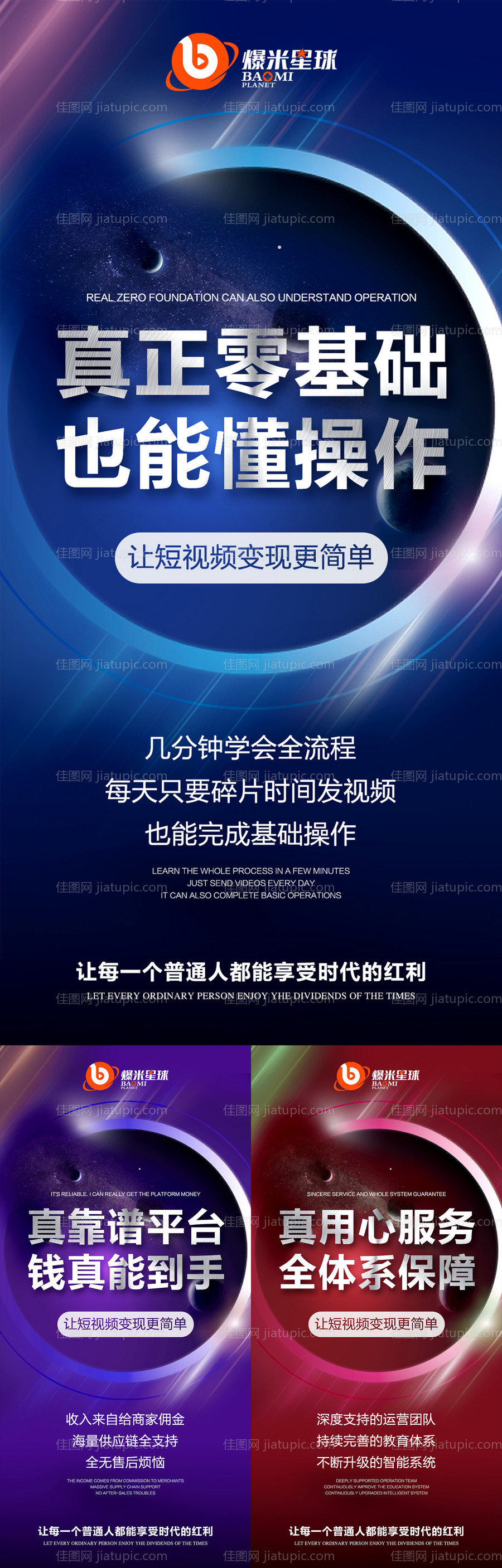 微商抖音造势预热招商大字报系列海报-源文件