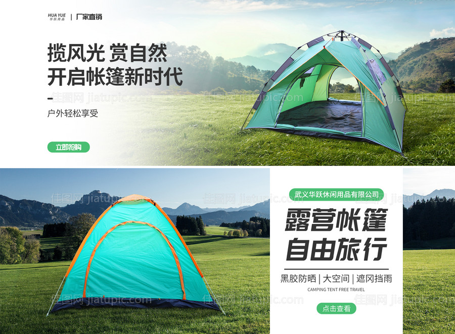 户外折叠帐篷pc电商海报-源文件