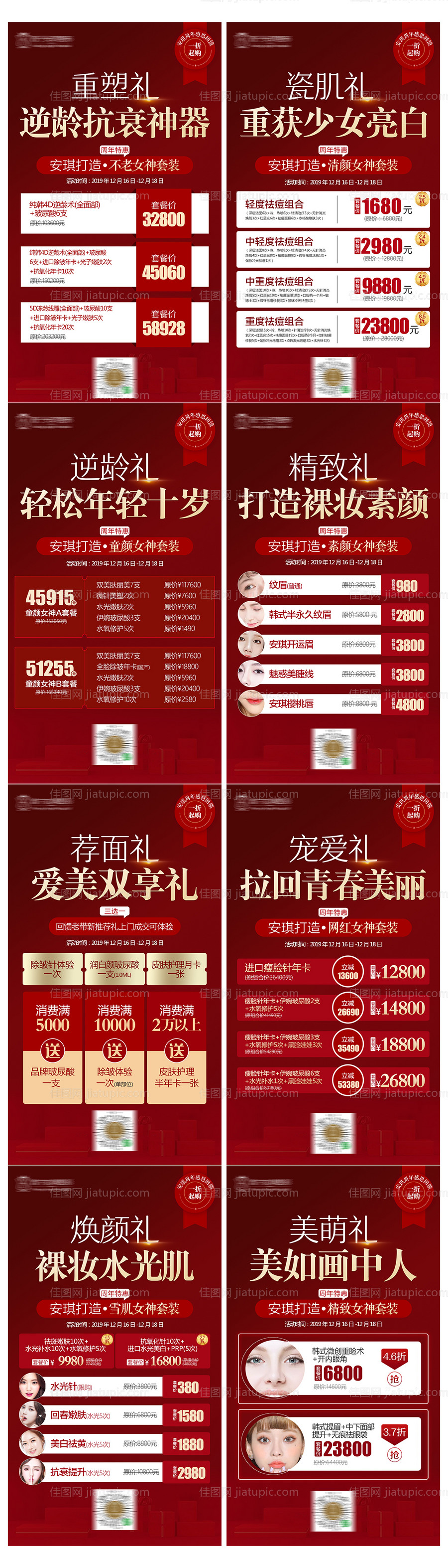 整形医美暖场创意活动海报-源文件