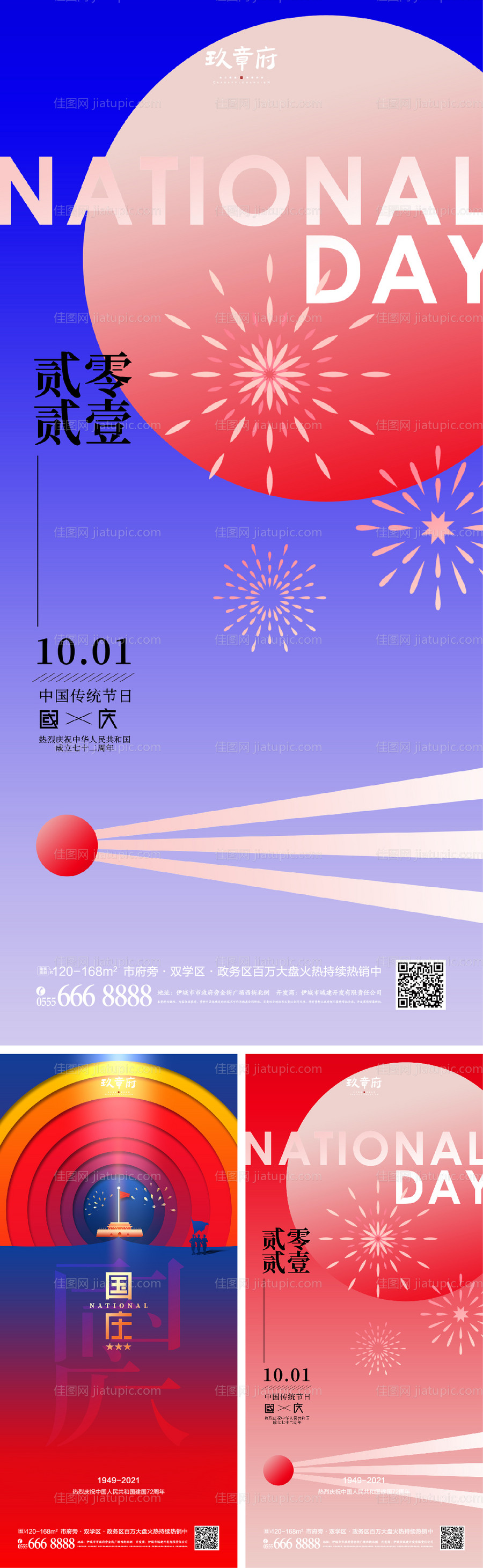 国庆节系列海报-源文件