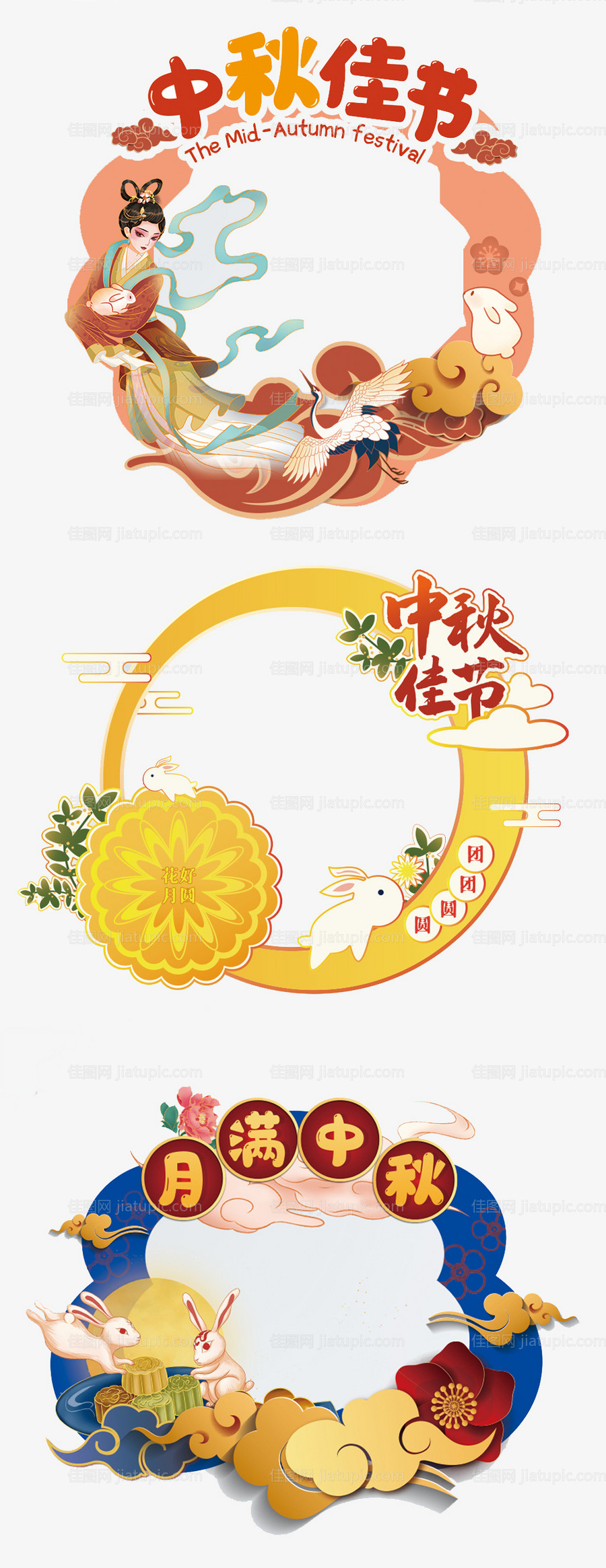 中秋节节日系列拍照框手举牌-源文件