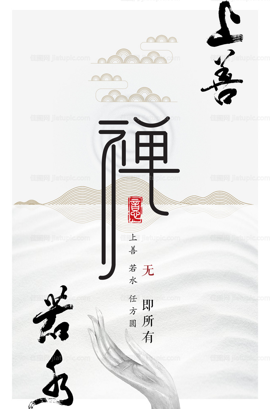 中国风简约禅意禅道意境海报-源文件