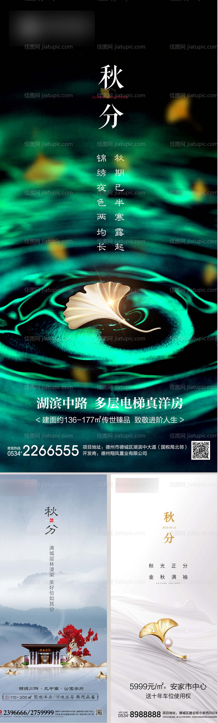 秋分中式节气移动端海报-源文件
