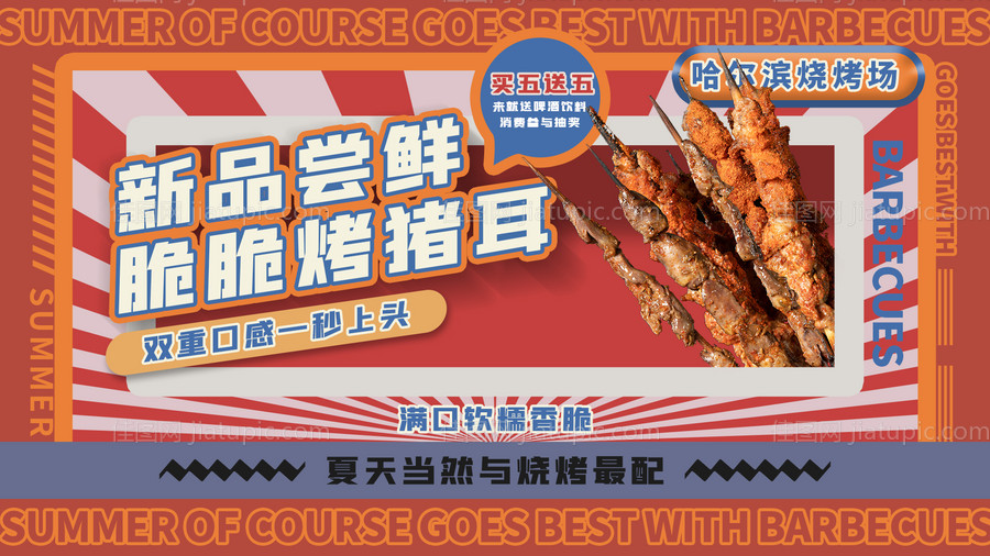 撸串烧烤中国风海报-源文件