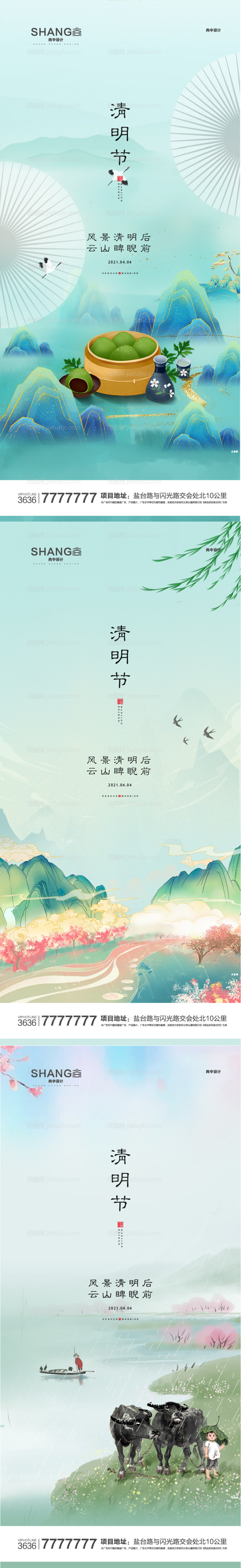 地产清明节节气微信海报-源文件
