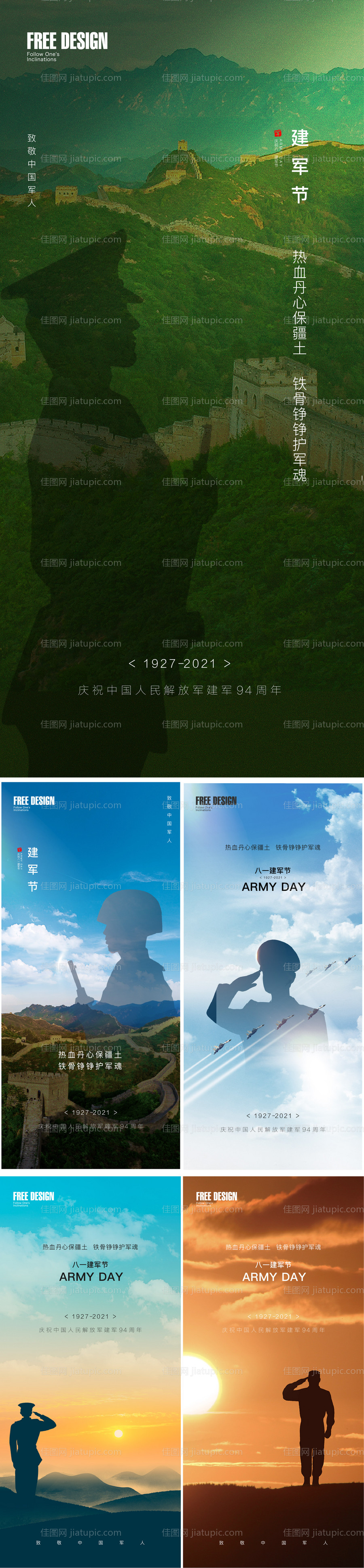 八一建军节系列海报-源文件