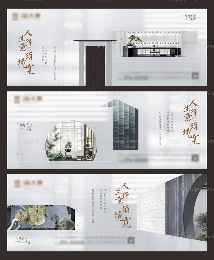 中式地产别墅价值点系列海报-源文件