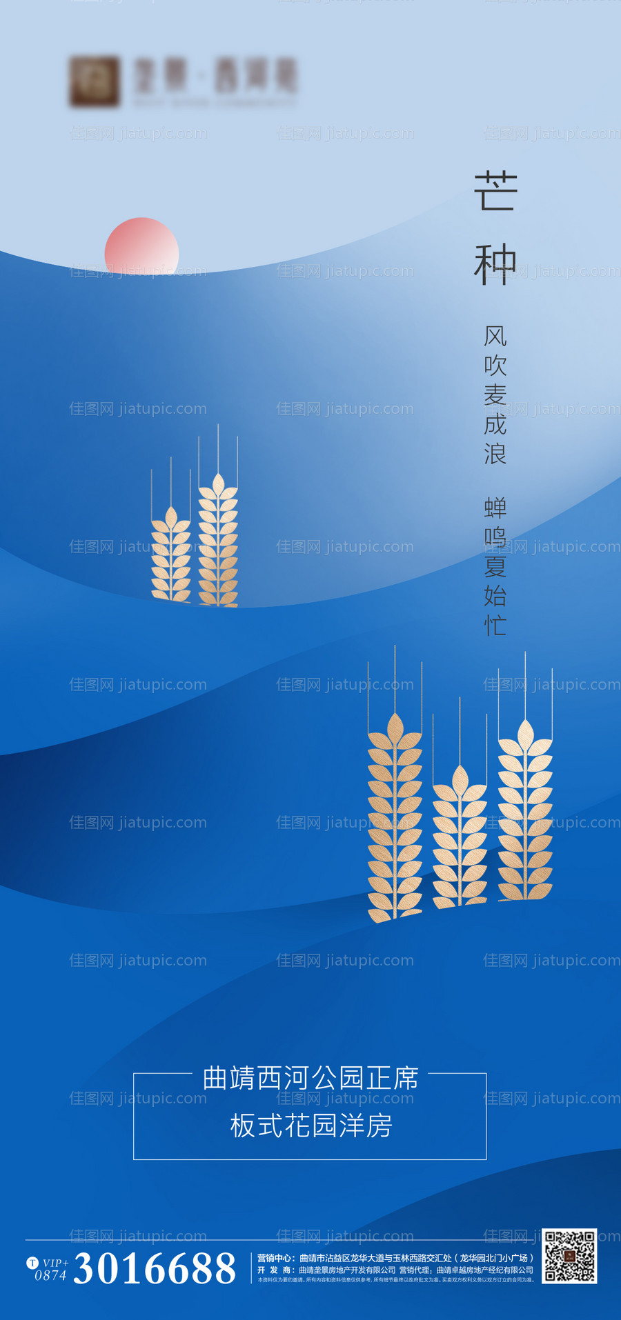地产芒种微信移动端海报-源文件