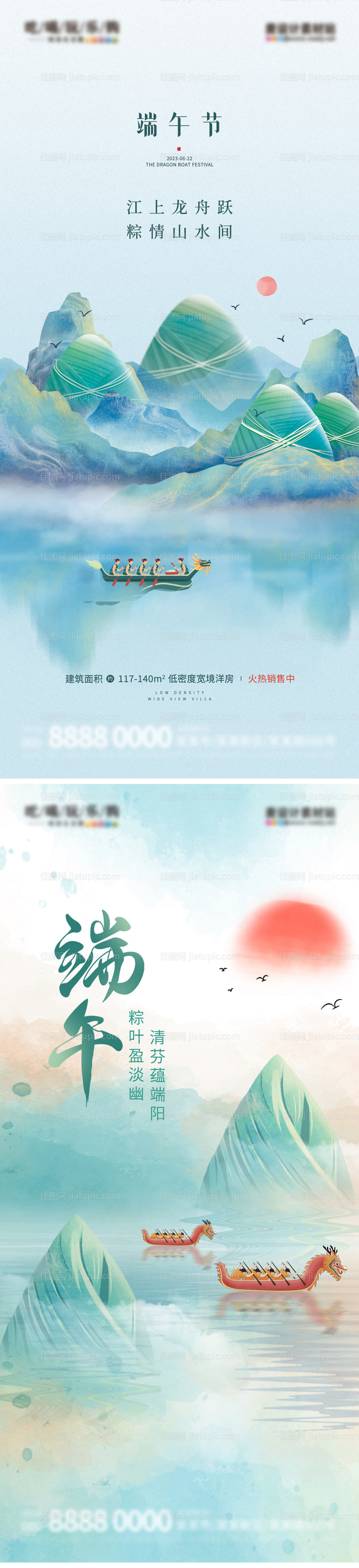 端午节海报-源文件