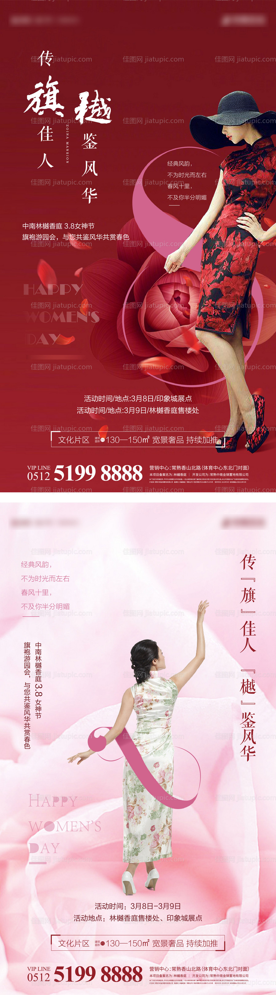 女神节妇女节旗袍-源文件