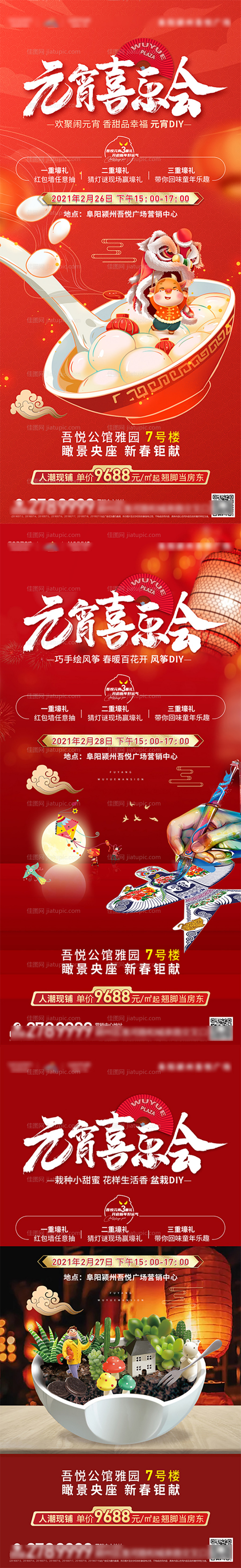 元宵节活动系列海报-源文件