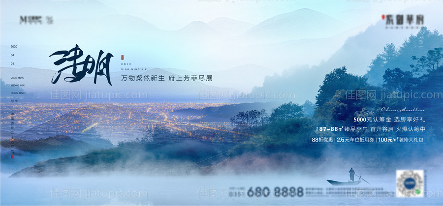 清明节节日海报-源文件