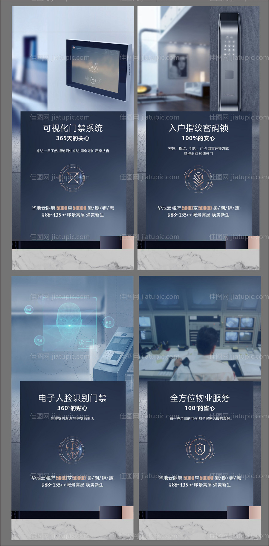 地产安检安防监控人脸识别指纹锁智能-源文件