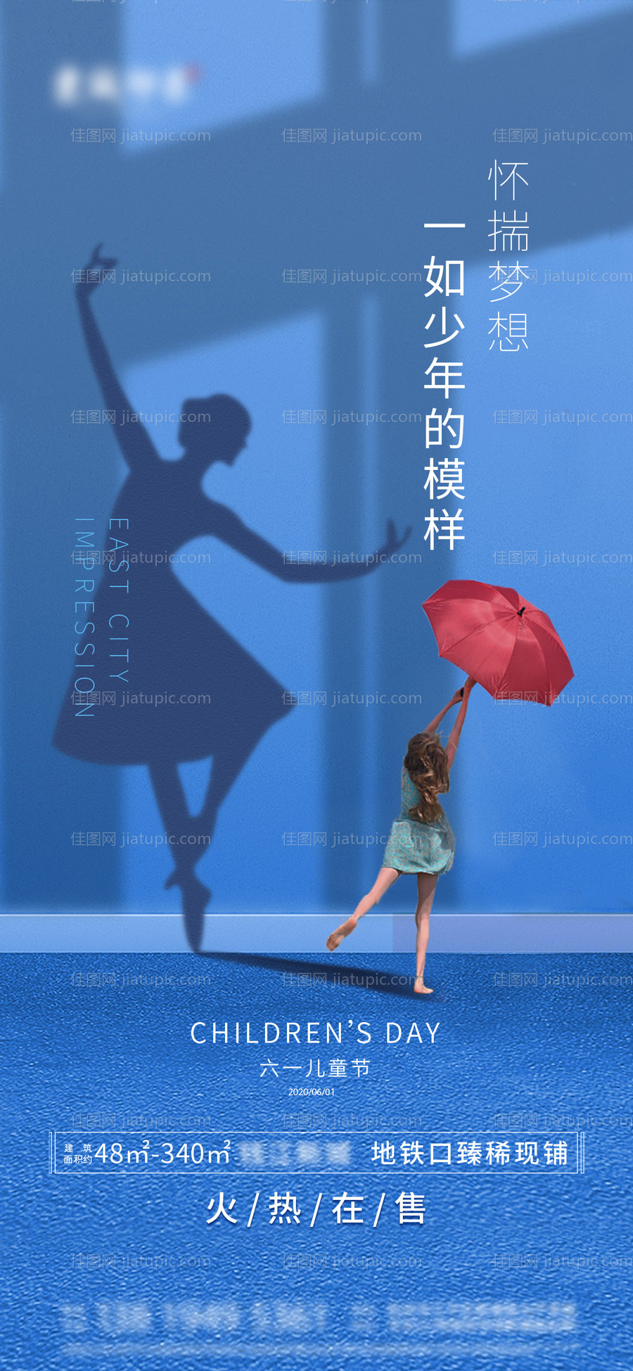 六一儿童节海报-源文件