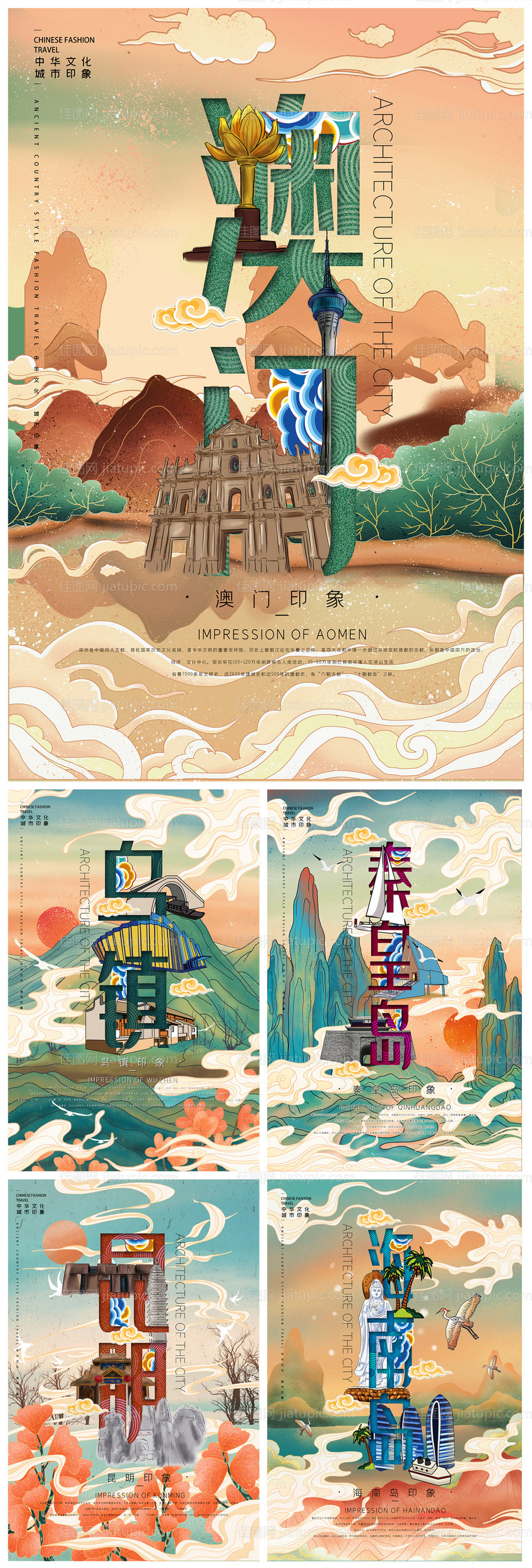 国潮风中国城市文字插画海报系列-源文件