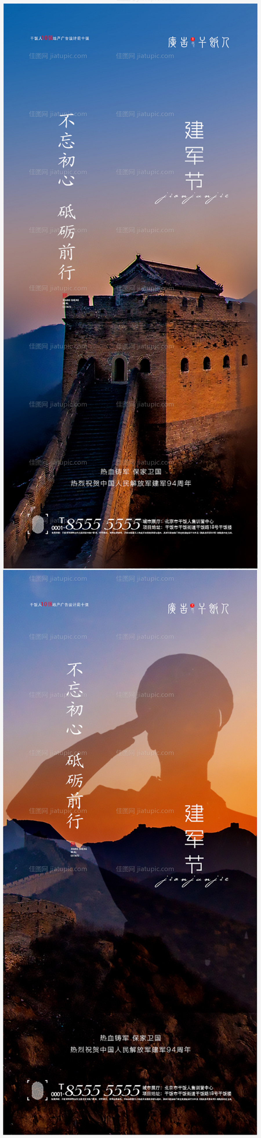 八一建军节海报系列-源文件