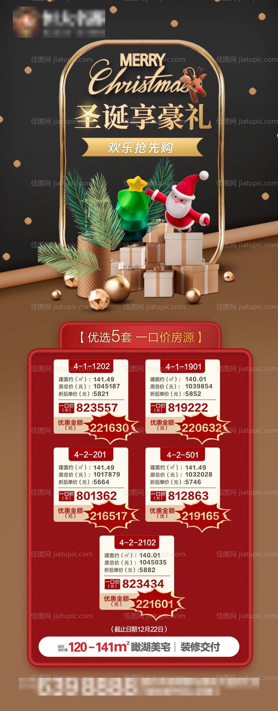 圣诞节一口价特价房源长图海报-源文件