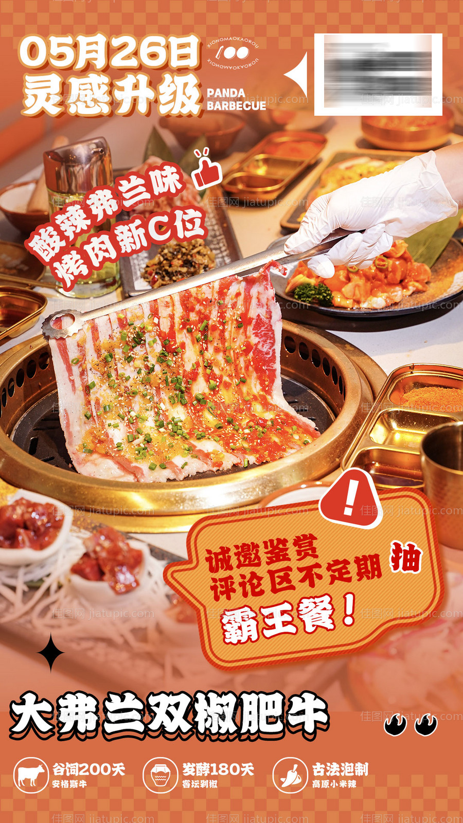 餐饮美团外卖新鲜事海报-源文件