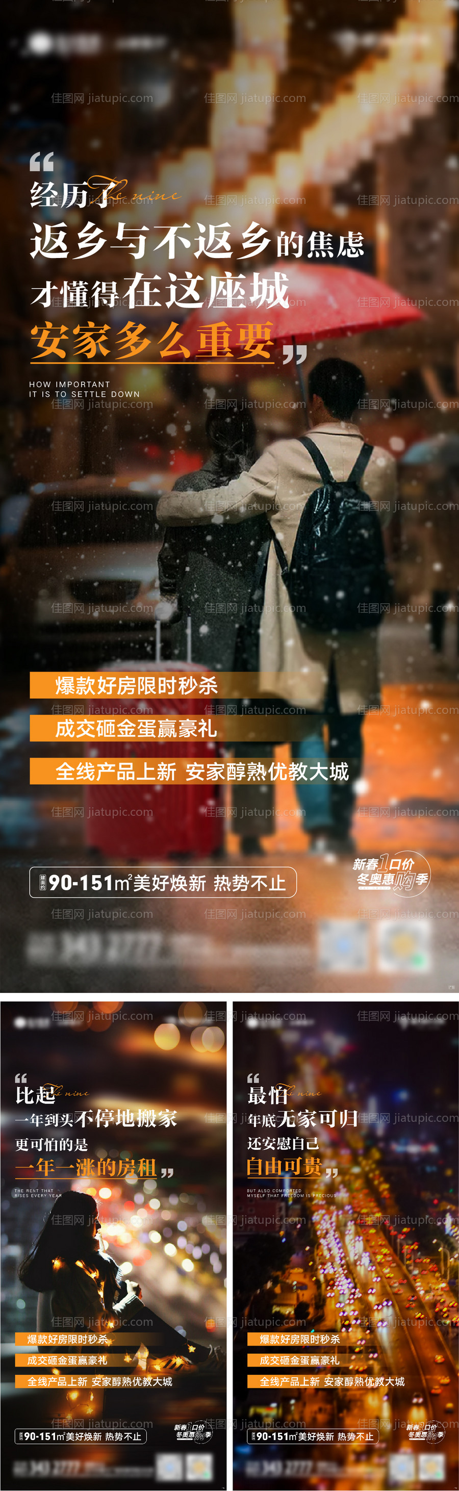 地产返乡置业扎心系列海报-源文件
