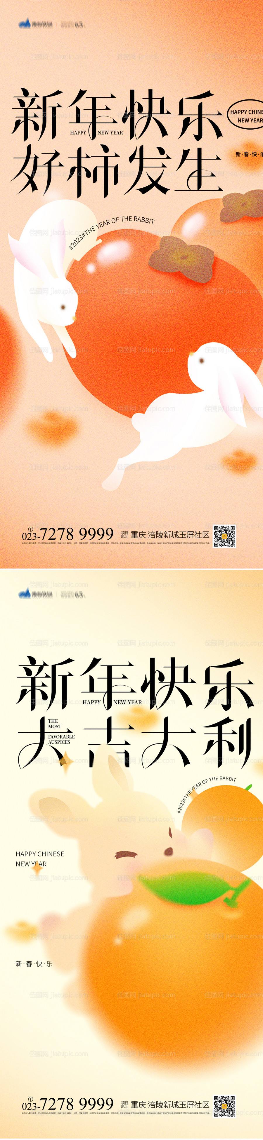 新年快乐海报-源文件