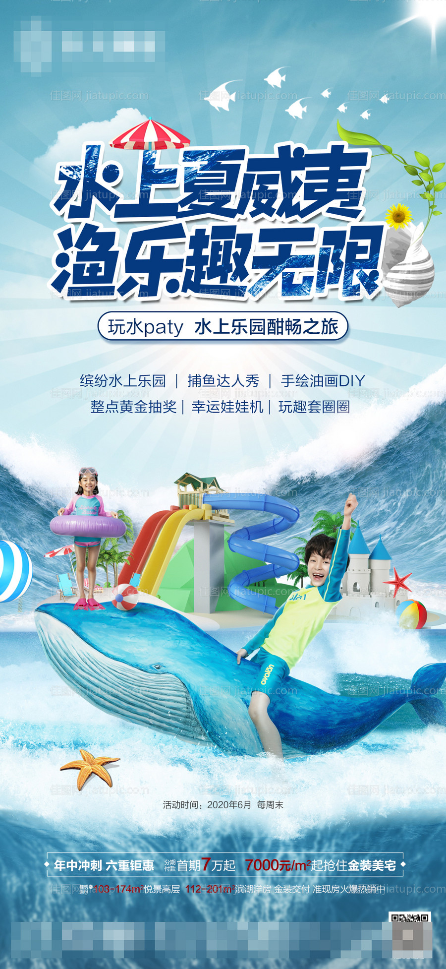 地产水上乐园玩水海报-源文件
