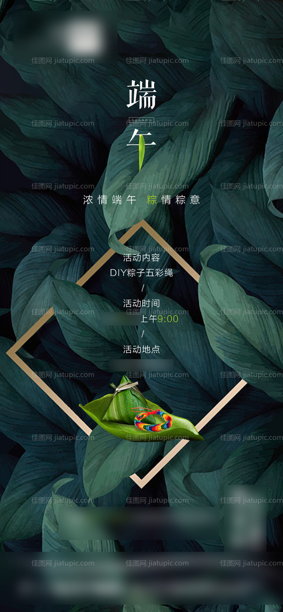 端午粽子活动单图-源文件