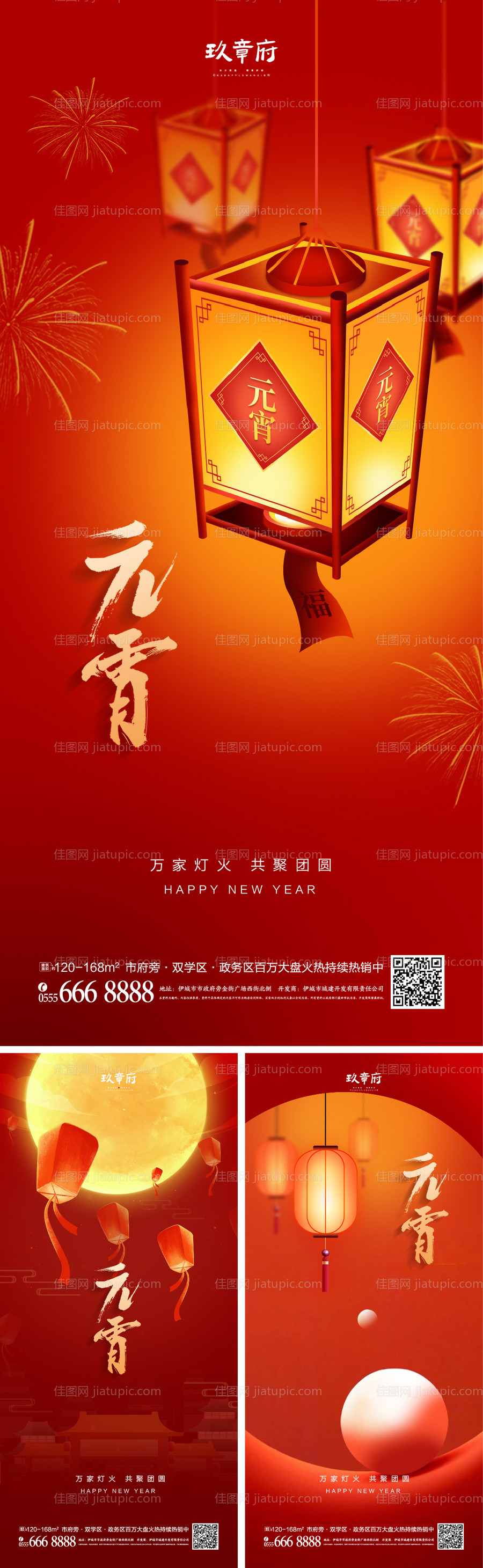 2022虎年新年元宵节海报-源文件