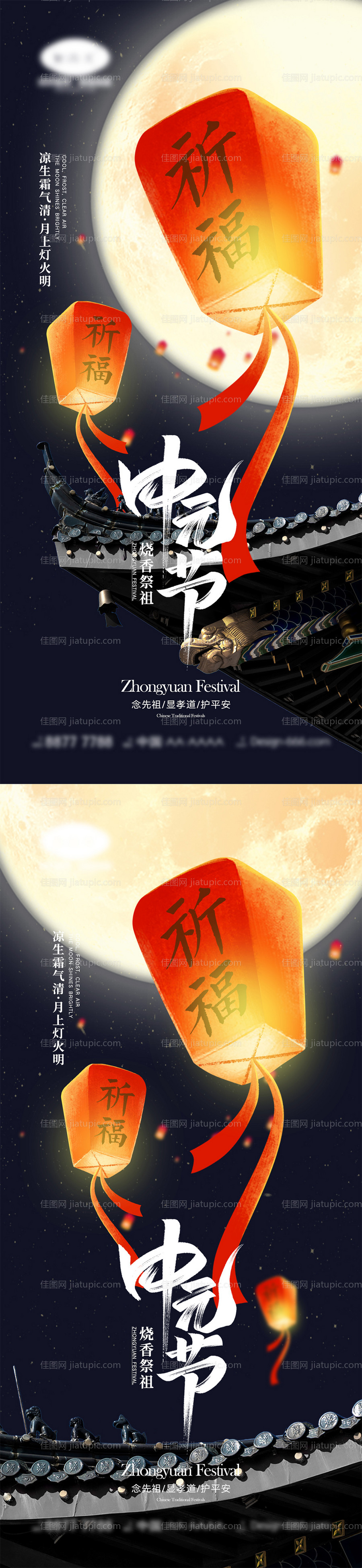 中元节海报-源文件
