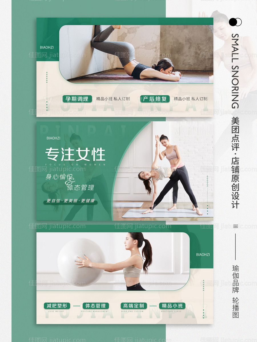 瑜伽轮播图-源文件