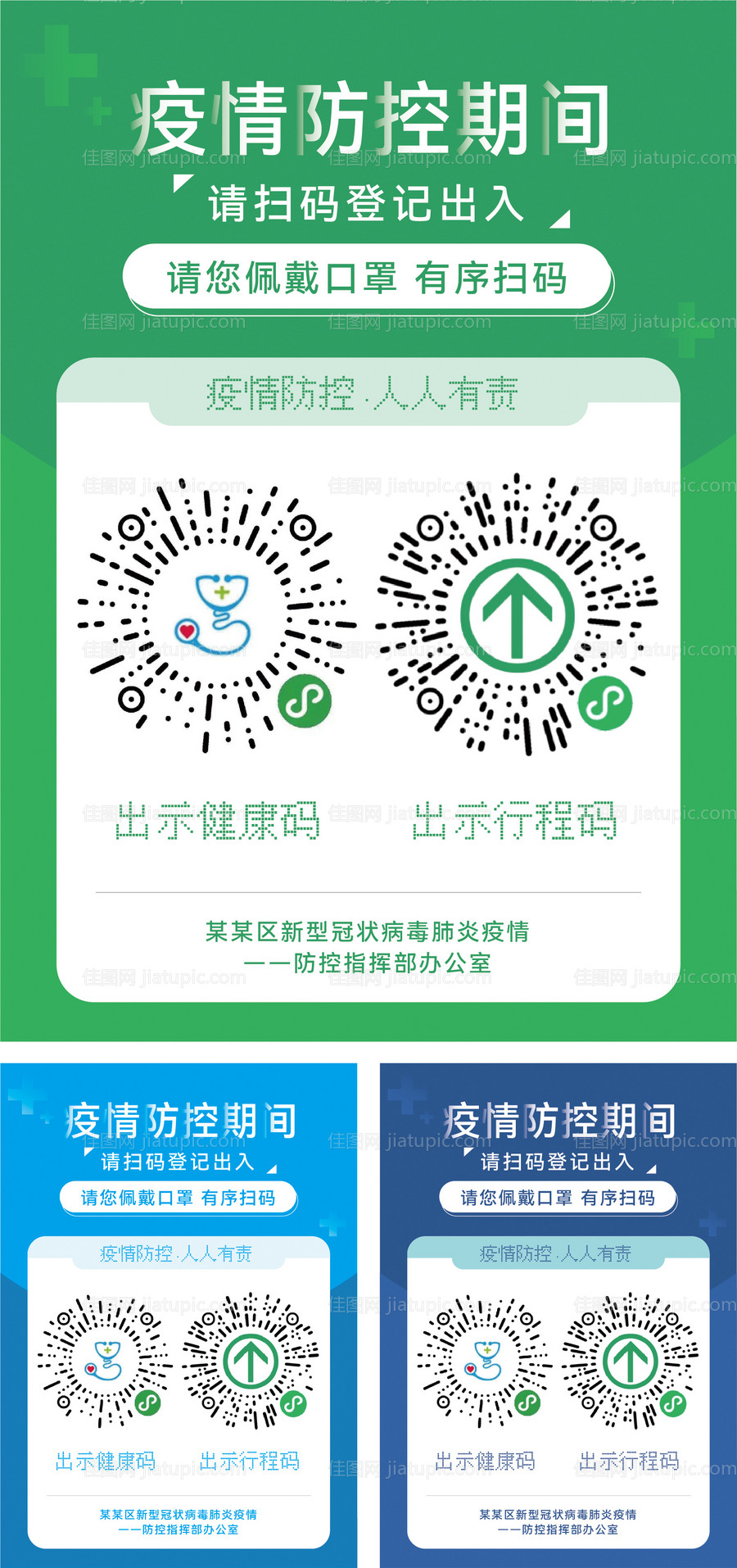扫码行程码健康码防疫海报系列-源文件