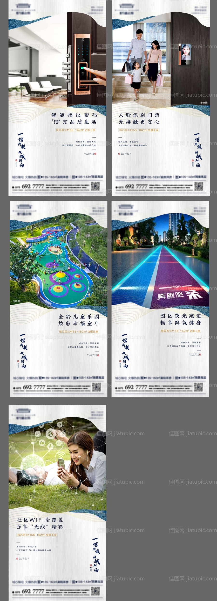 房地产配套价值点推广系列海报-源文件