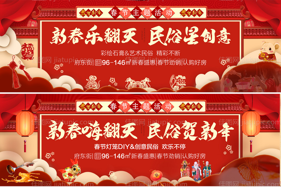 新春民俗暖场嗨翻天贺新年活动展板-源文件