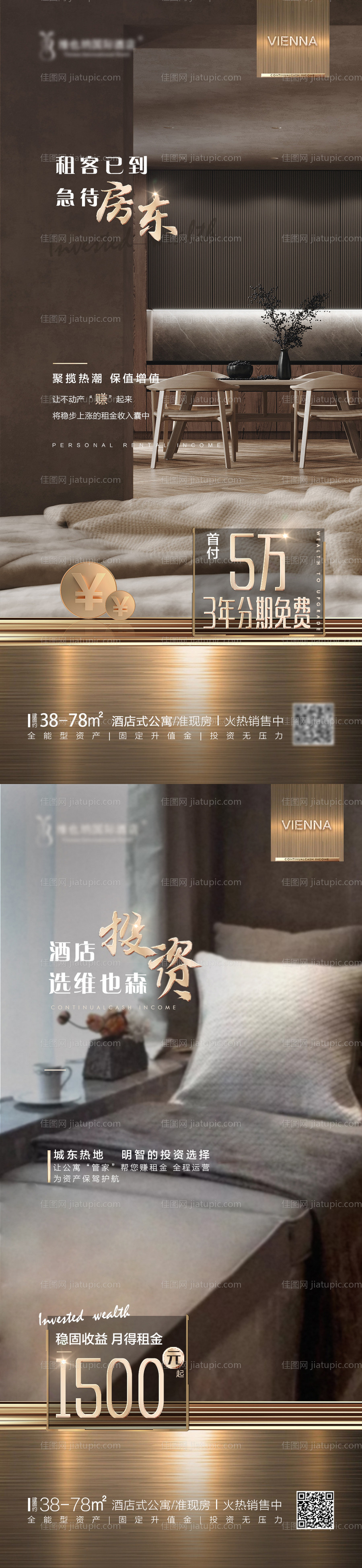 酒店公寓移动端系列海报-源文件