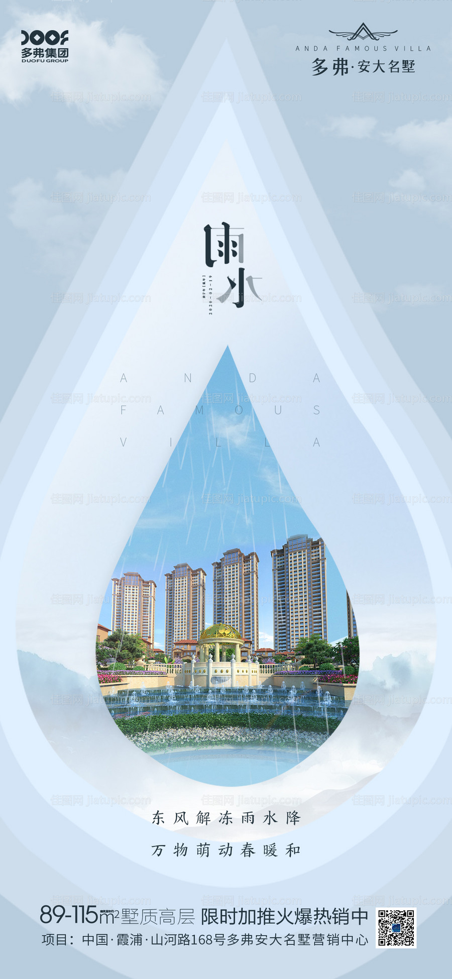 雨水节气移动端海报-源文件