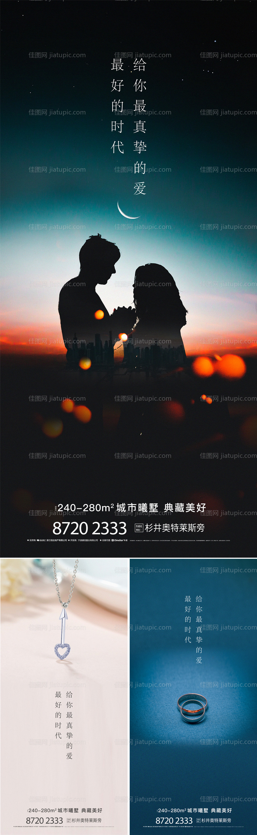 情人节七夕海报 -源文件