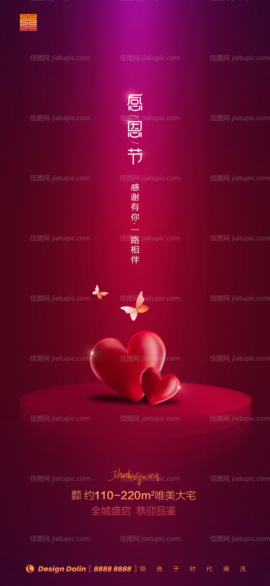 房地产感恩节节日海报-源文件