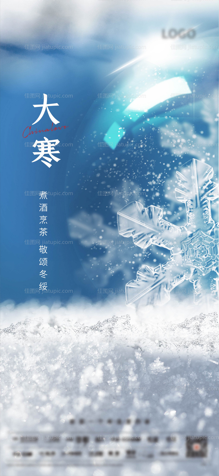 房地产节气海报-源文件