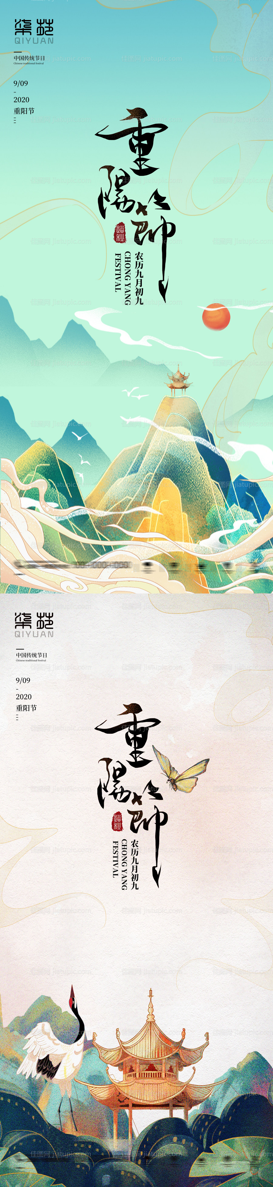 重阳节系列海报-源文件