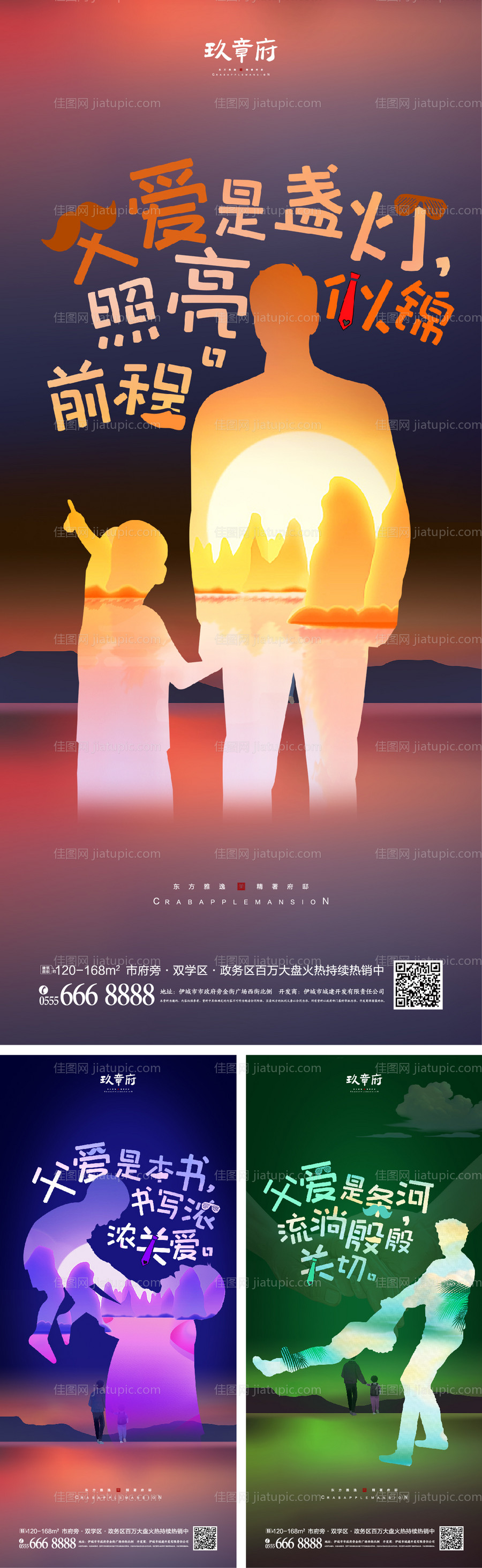 父亲节剪影系列海报-源文件