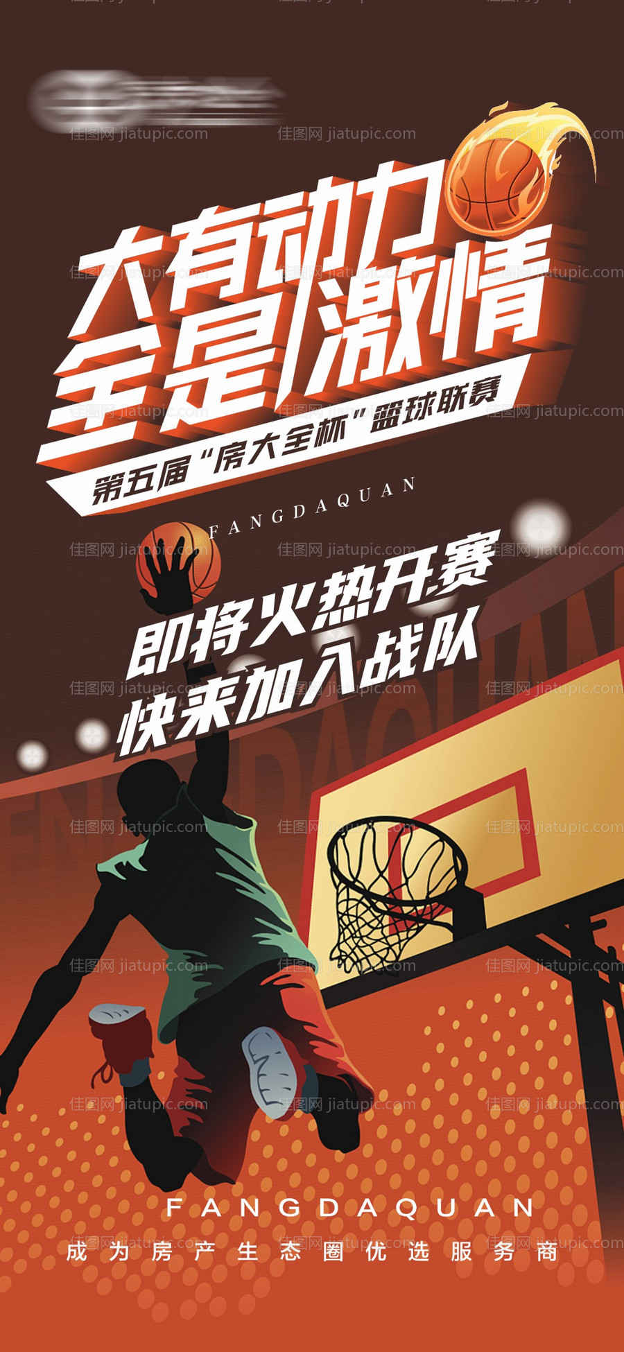 篮球赛插画海报-源文件