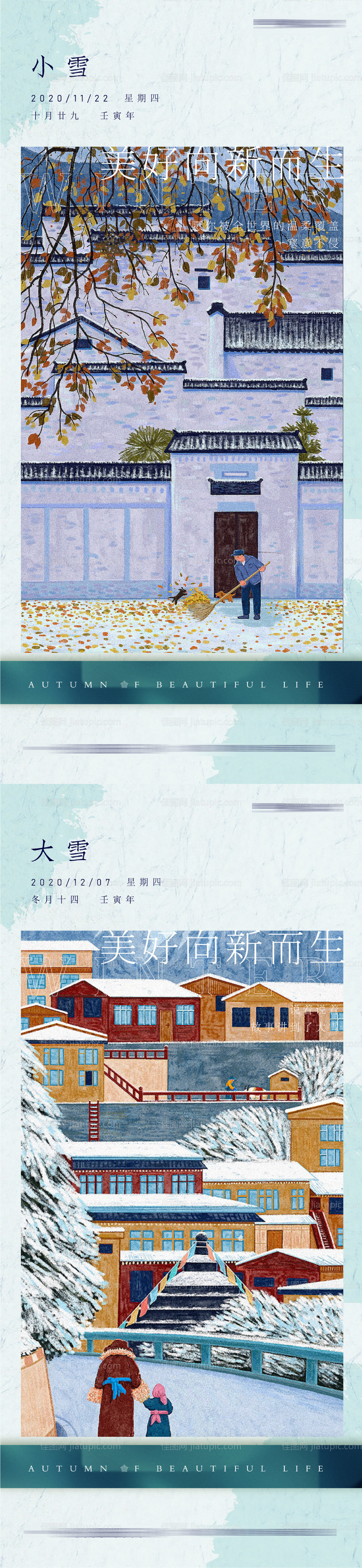 小雪大雪插画手绘风格海报-源文件