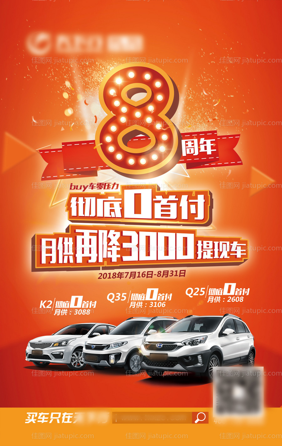 汽车周年海报-源文件
