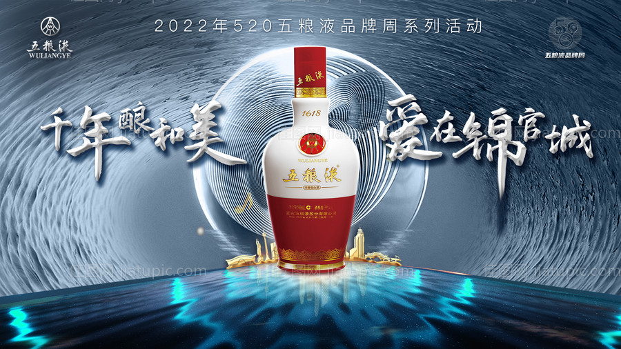 五粮液品牌周活动主kV-源文件