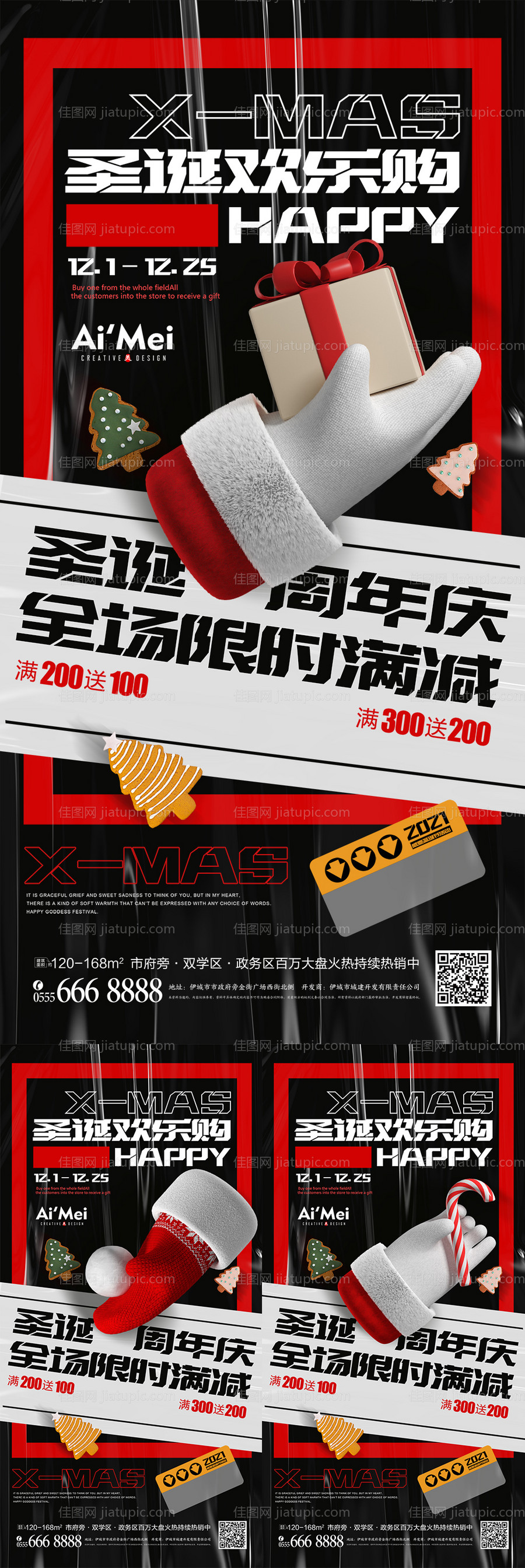 时尚创意圣诞节欢乐购圣诞节促销海报-源文件