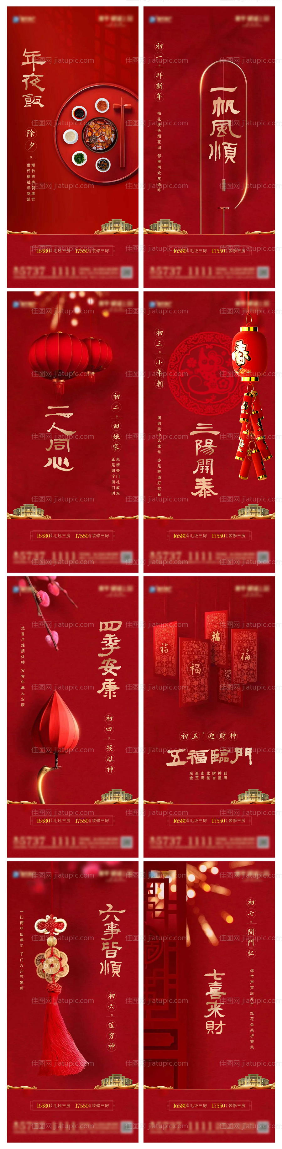 地产春节年俗海报-源文件