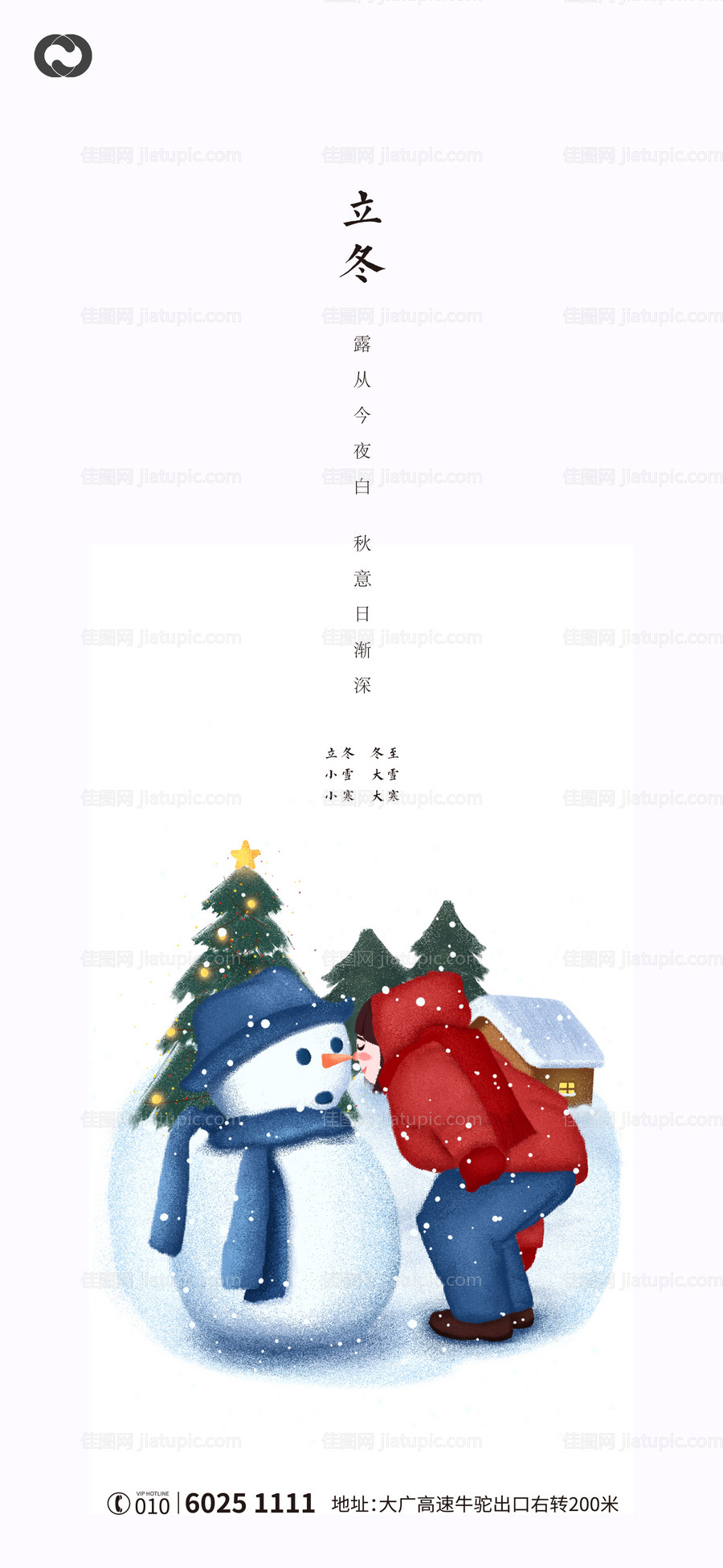 立冬节气移动端海报-源文件