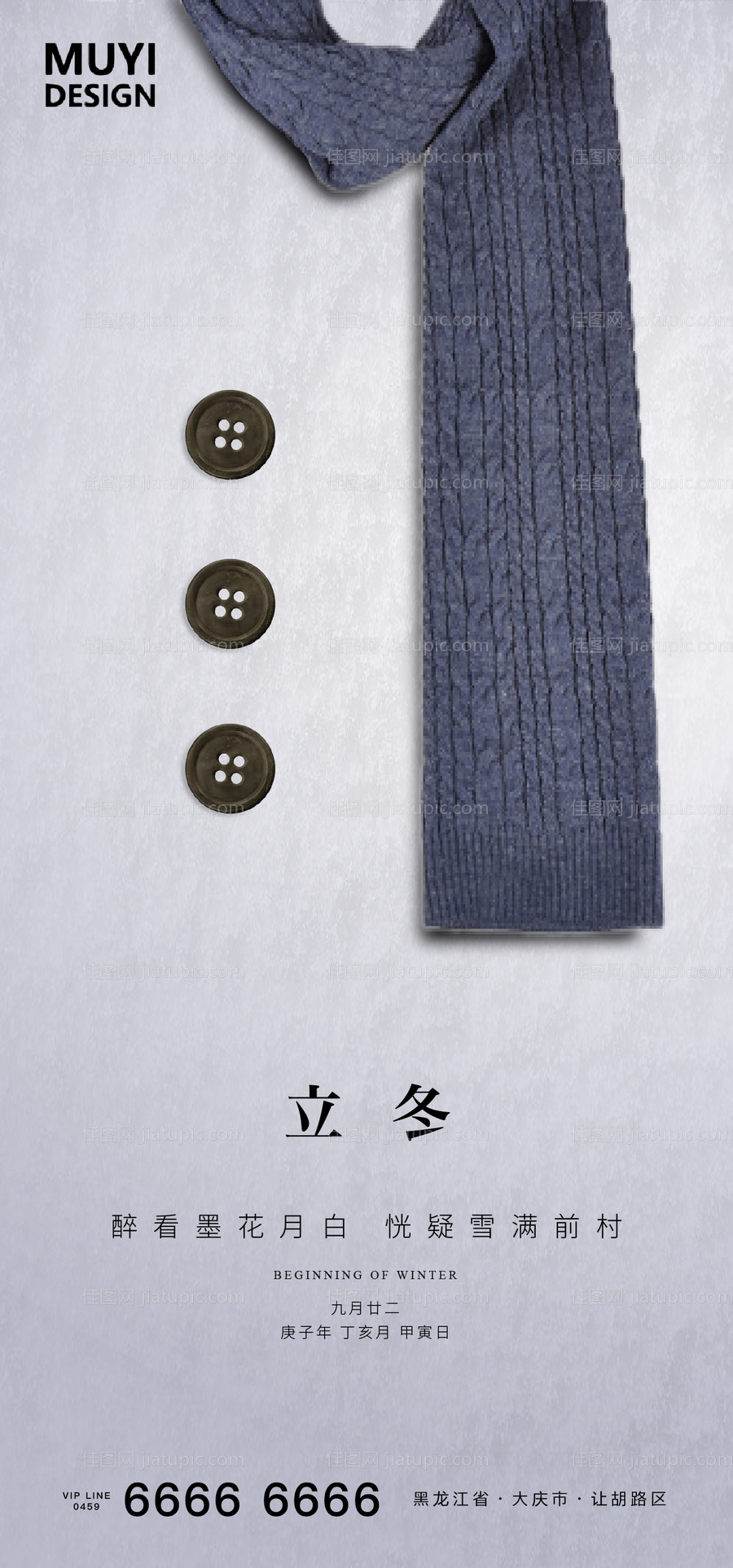 立冬移动端海报-源文件
