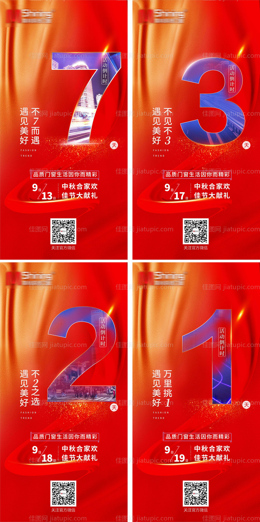 中秋国庆元旦活动倒计时-源文件