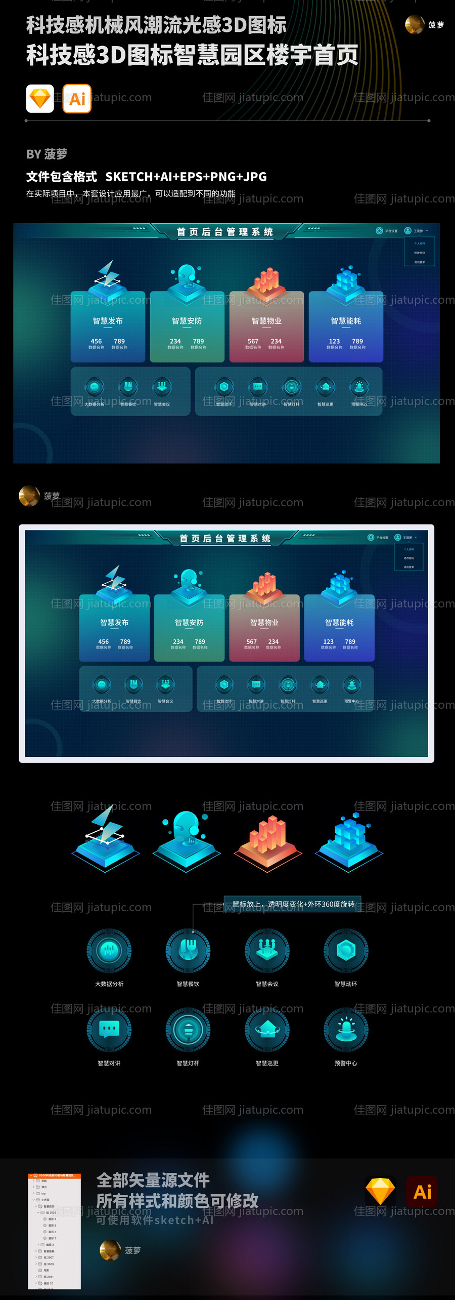 科技感3D图标智慧园区楼宇通用首页-源文件